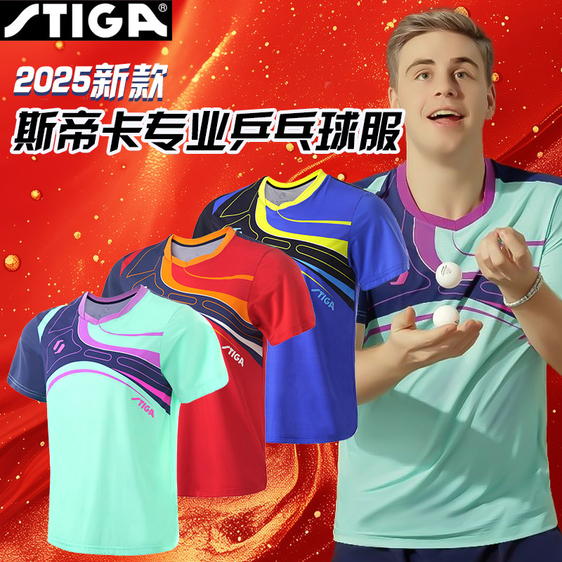 斯帝卡乒乓球服套装男女新款吸汗透气比赛专用训练服运动服速干