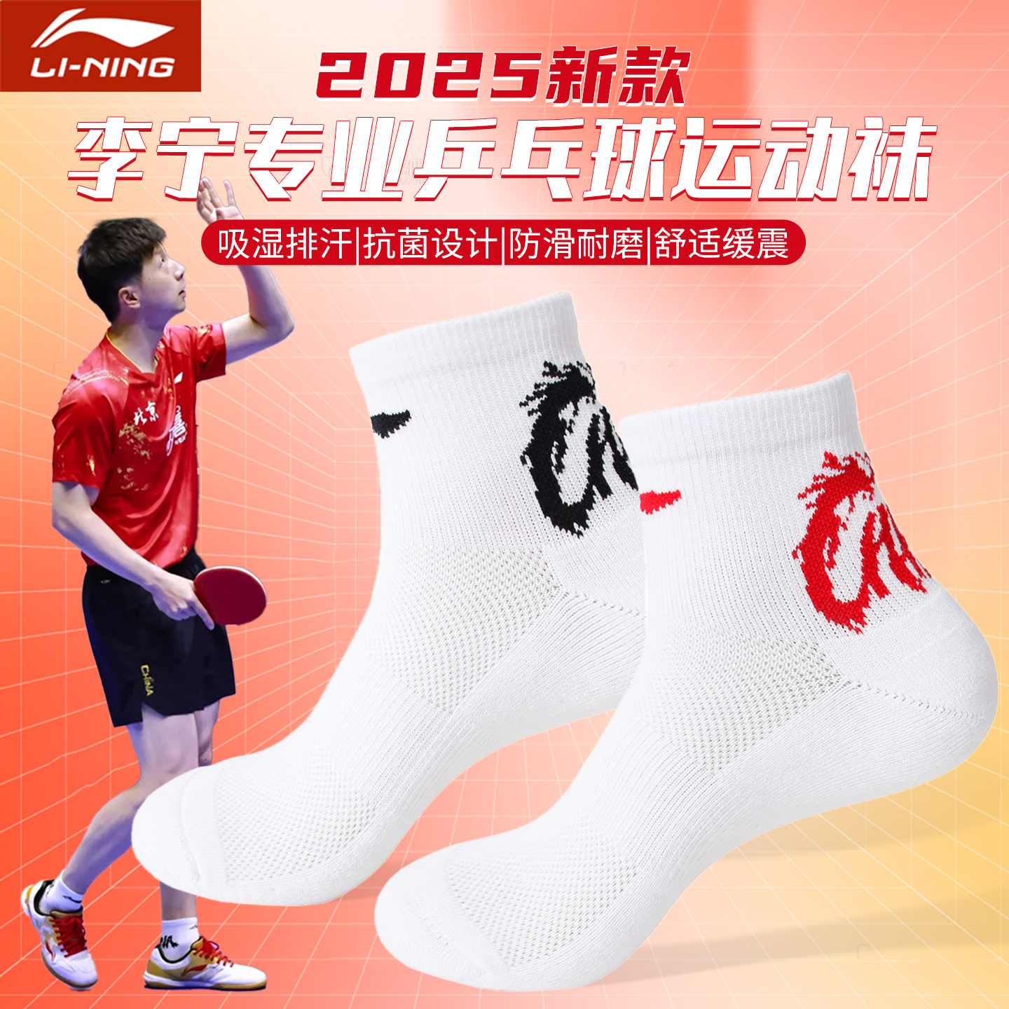 李宁乒乓球袜子马龙同款防滑短袜