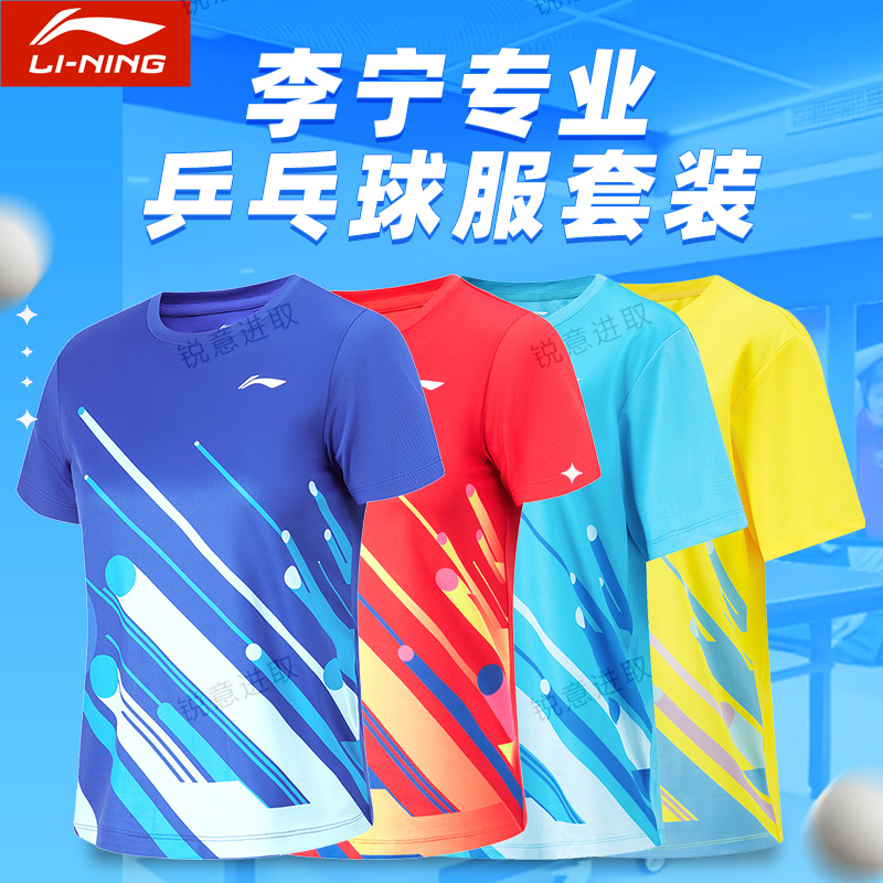 李宁乒乓球服套装男女新款专业比赛运动服速干透气训练服乒乓球衣
