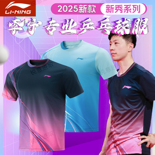 比赛专业乒乓球衣吸汗运动服马龙同款 李宁乒乓球服套装 男女新款
