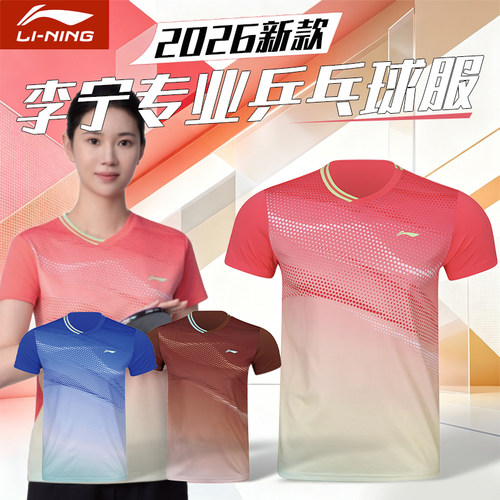 李宁专业乒乓球服套装2026新款