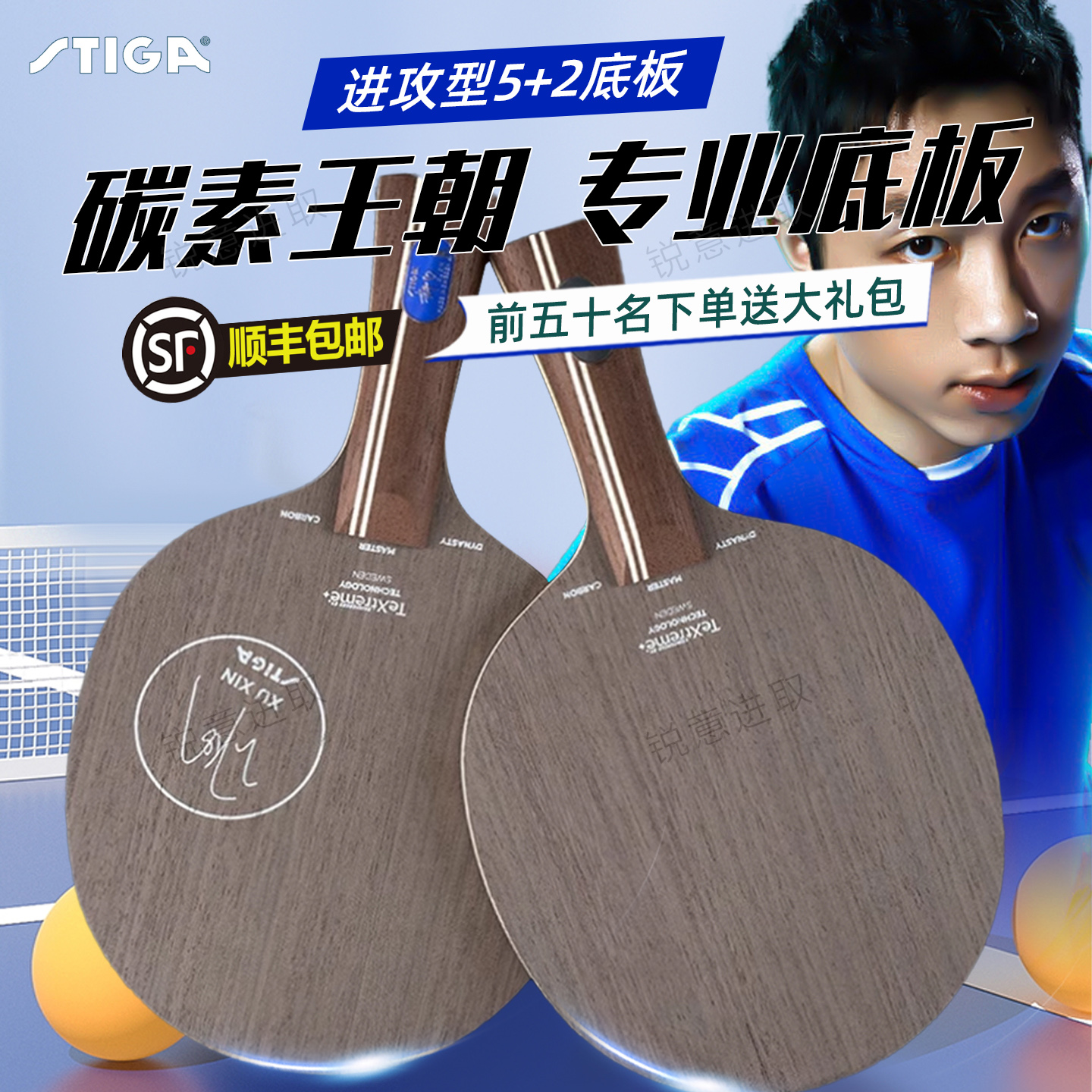 斯蒂卡乒乓球底板碳素王朝进攻型