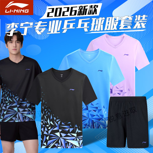 李宁2026新款乒乓球服速干透气