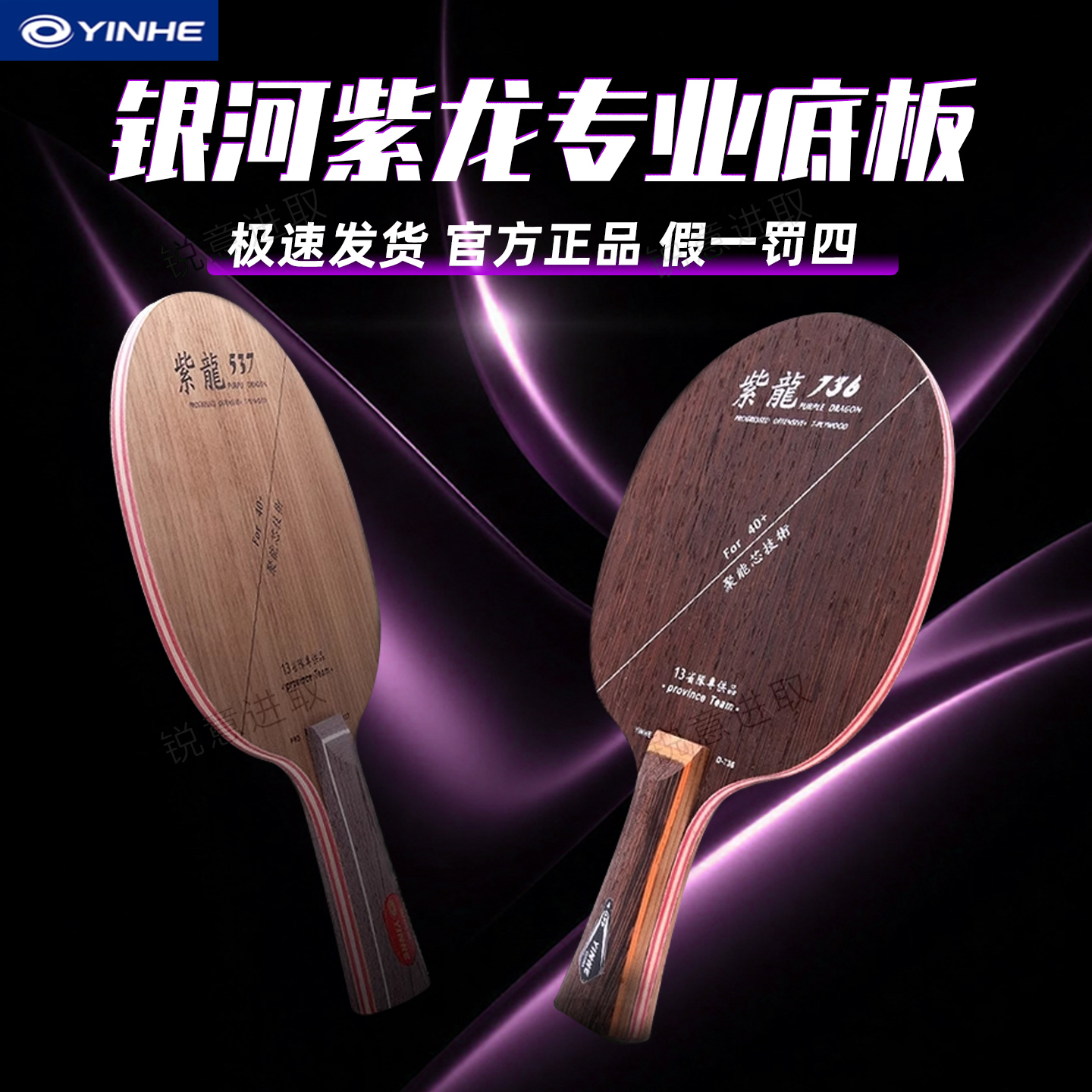银河乒乓球拍底板紫龙537直横拍