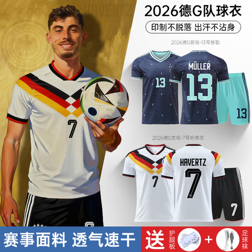 2026国家队德国队球衣