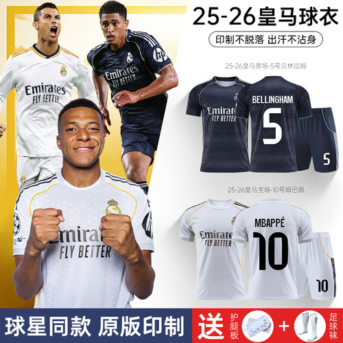 皇马姆巴佩球衣足球服套装男定制