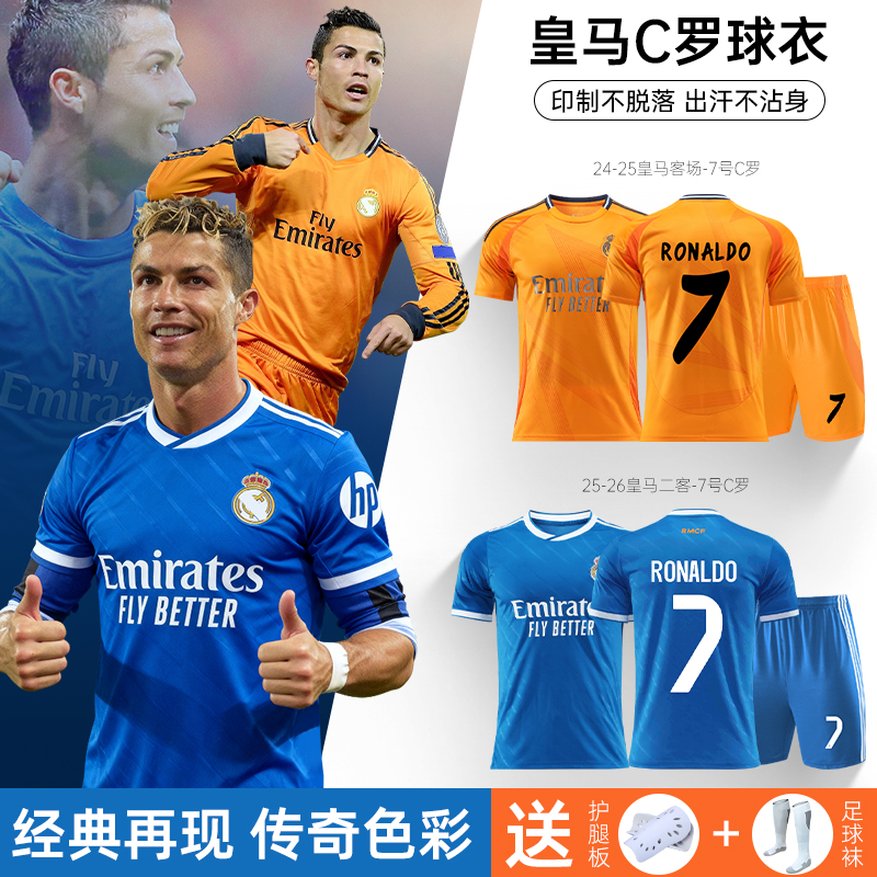 皇马球衣7号c罗足球服套装定制