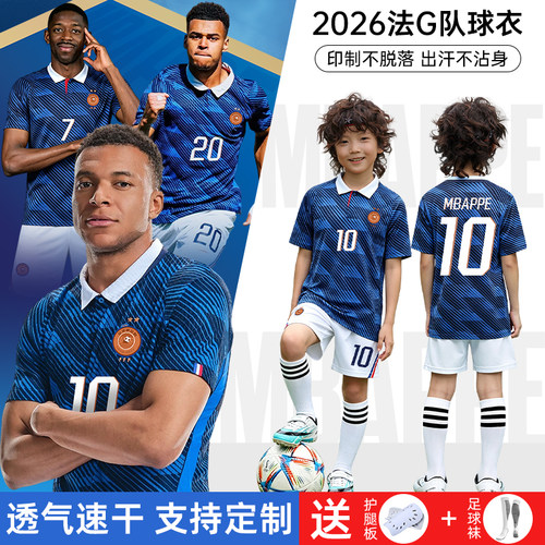 2026法国队球衣定制短袖套装