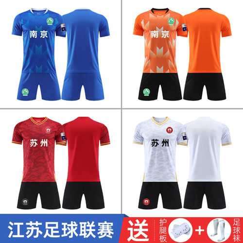 苏超联赛儿童成人足球服套装