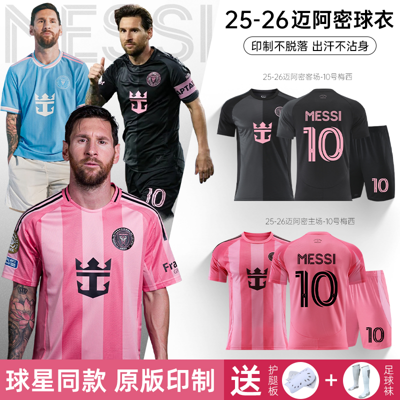 2526迈阿密国际10号梅西球衣定制