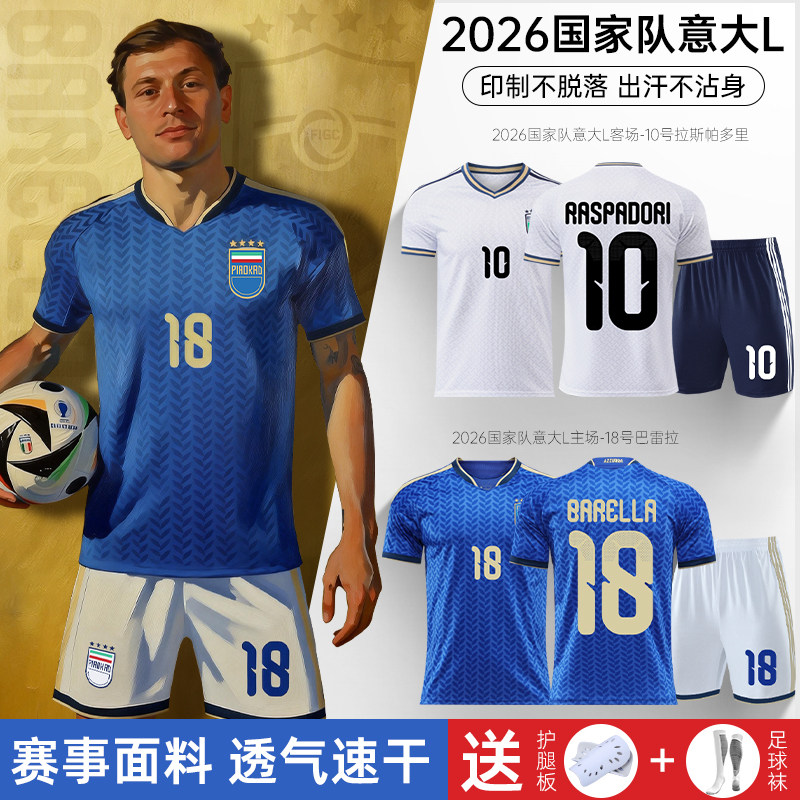 2026国家队意大利球衣儿童足球服套装主客场男比赛运动定制训练服