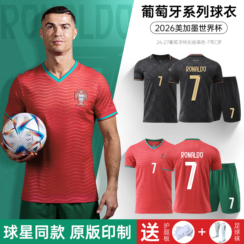 2026世界杯葡萄牙C罗7号球衣定制