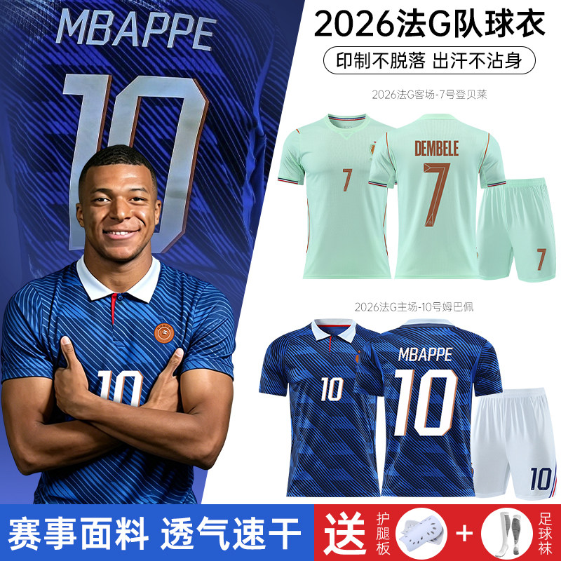 2026国家队法国球衣姆巴佩足球服套装男定制儿童10号队训练服