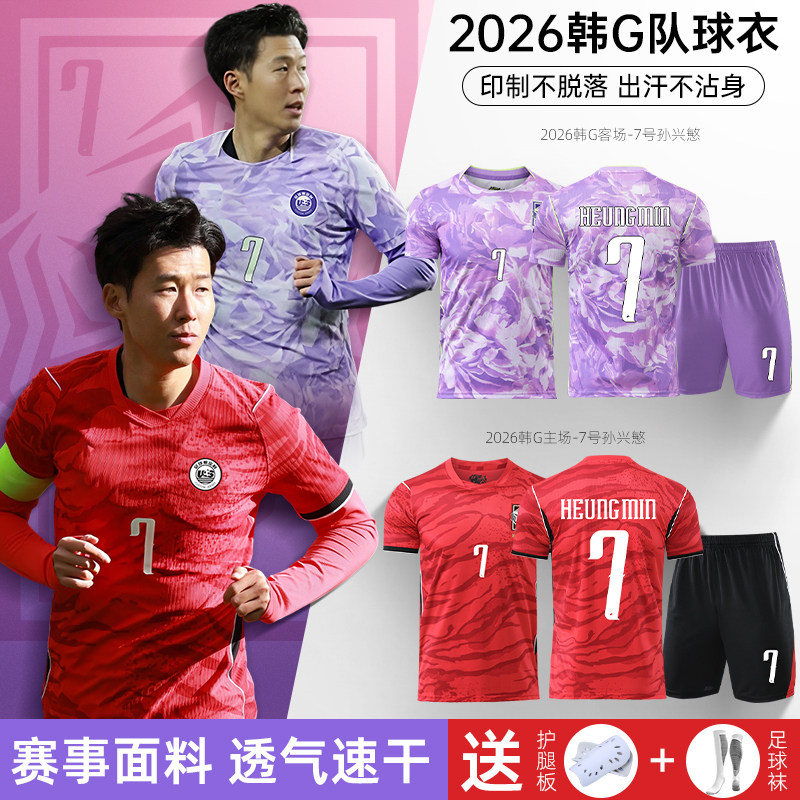 2026韩国队国家队球衣儿童足球服套装男主客场运动比赛训练服定制