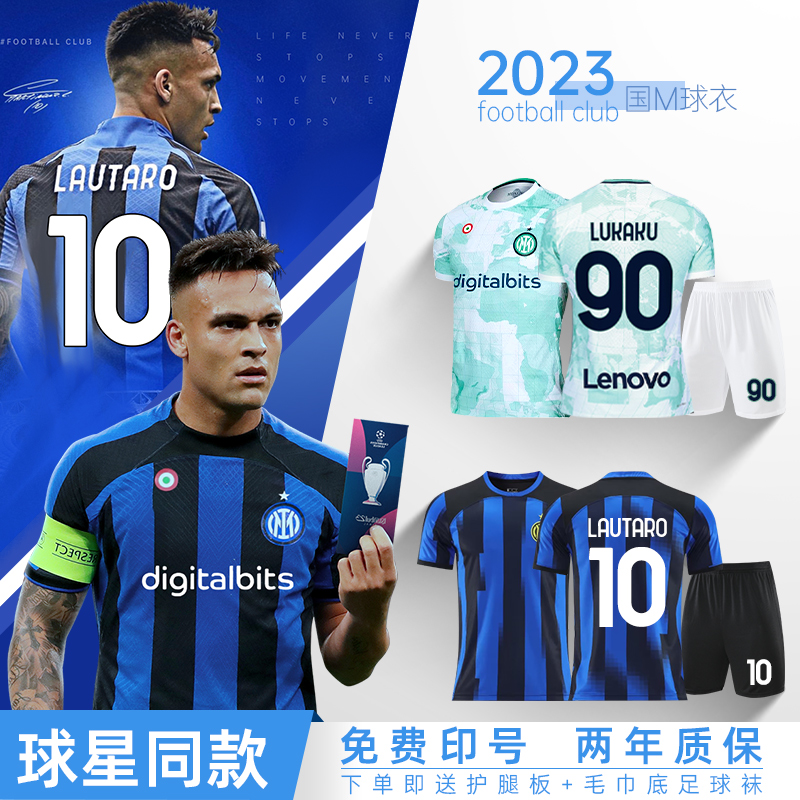 2023国际米兰球衣足球服套装男定制劳塔罗卢卡库训练队服运动服装