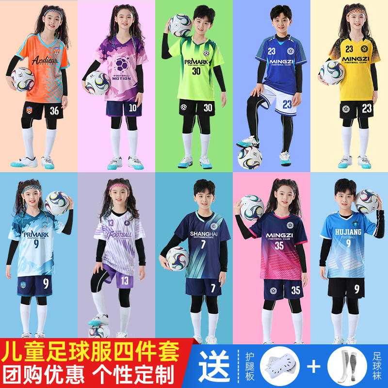 儿童足球服套装大男童夏季吸汗速干小学生球衣女孩定制运动训练队