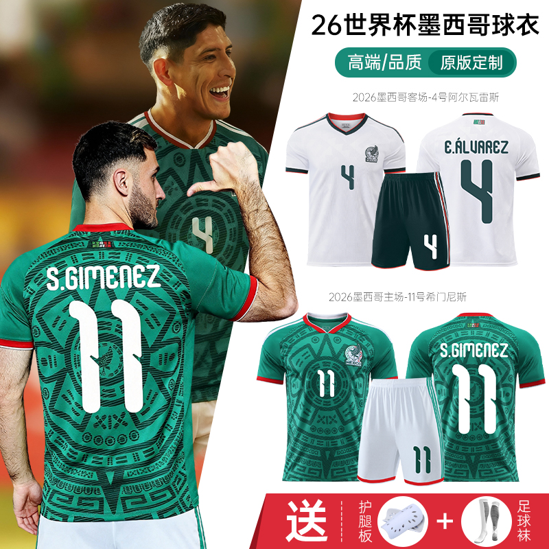 2026世界杯墨西哥球衣足球服定制
