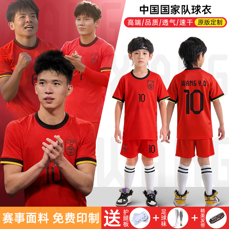 国足U23中国国家队亚洲杯球衣定制小学生男女儿童足球训练服套装