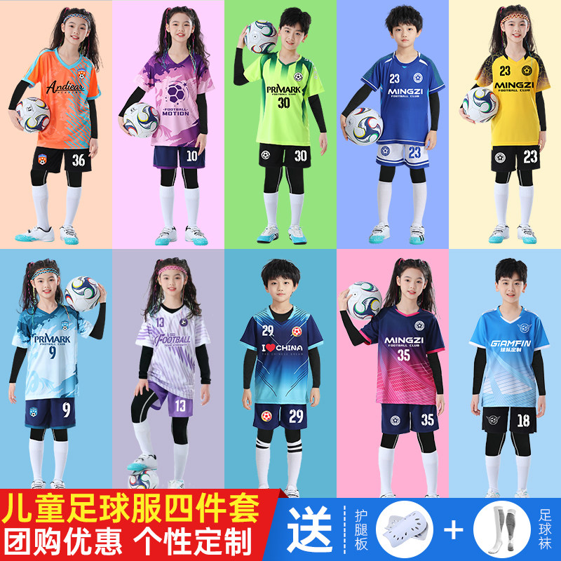 儿童足球服套装大男童夏季吸汗速干小学生球衣女孩定制运动训练队
