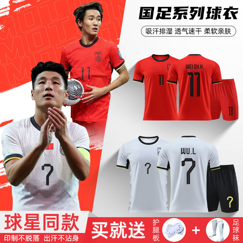 2026中国国家队球衣U23亚洲杯成人儿童足球训练比赛服套装男定制
