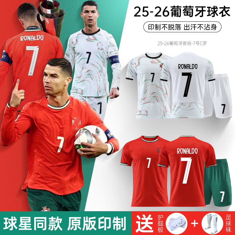 葡萄牙国家队7号C罗球衣定制