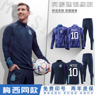 秋冬季足球训练服长袖套装男定制出场外套阿根廷梅西球衣跑步卫衣