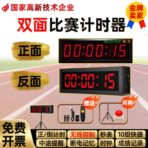 LED双面计时器批发优惠多