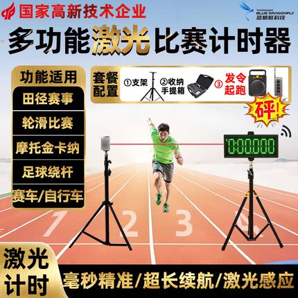 激光自动感应计时器折返跑田径短跑中长跑足球篮球消防训练蛇形跑