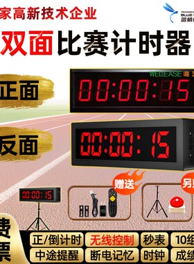 Led计时器双面比赛专用计时器跑步运动面试演讲会议消防训练闯关