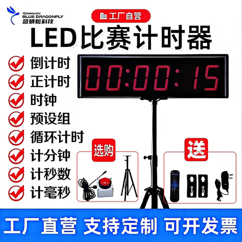 LED计时器比赛厂家直销批发优惠