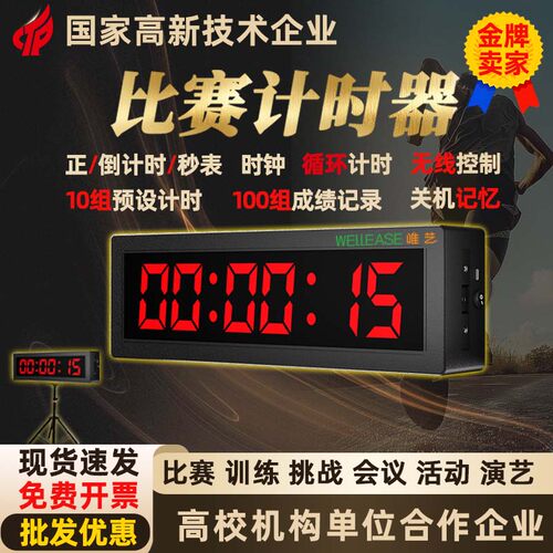 比赛计时器批发优惠多金牌卖家