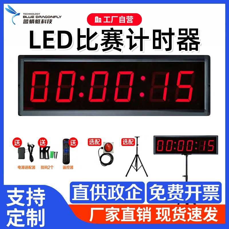 Led计时器比赛专用LED显示屏马拉松体育运动训练演讲面试会议台球
