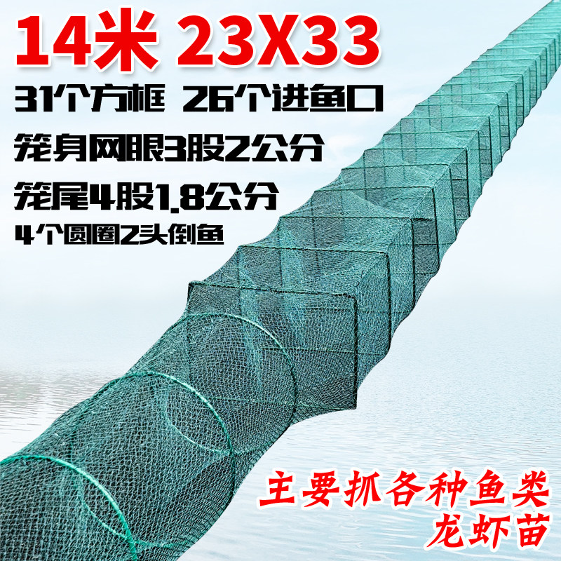 14米 23x33厘米鲶鱼黄骨鱼专用只进不出渔网捕虾网黄鳝笼加厚鱼笼