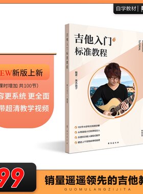 果木浪子吉他教程全面升级初中高