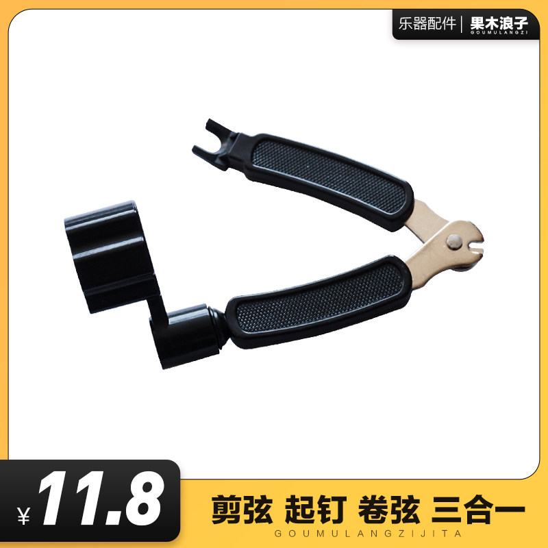 iTan乐器吉他剪弦钳 剪弦器 多功能上弦器换弦工具