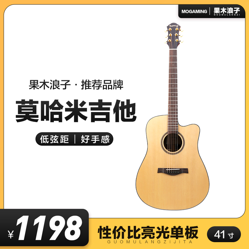 浪子果木初学者入门吉他民谣哈米