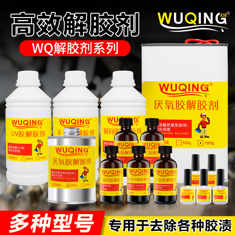 无情各类胶水清洗溶剂专用解胶剂
