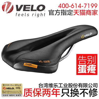 正品维乐velo山地车舒适vl-3256