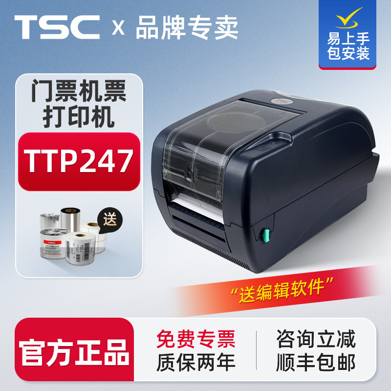 TSC台半TTP 247 345演唱会游乐场门票打印机电影票车票