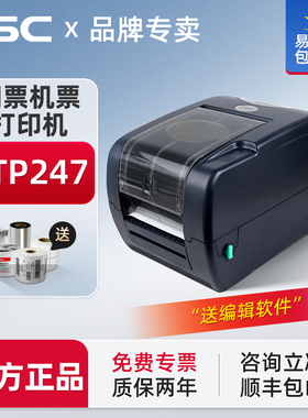 TSC台半TTP 247 345演唱会游乐场门票打印机电影票车票条码标签机服装吊牌水洗唛珠宝标签合格证亚银热敏标签