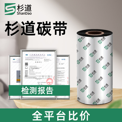 【热销榜TOP】杉道品质碳带