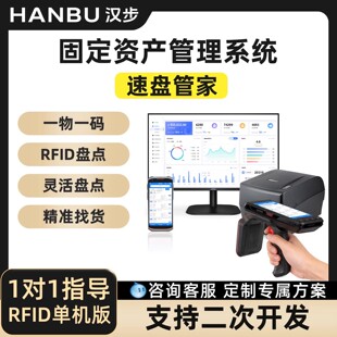 汉步HANBU固定资产管理系统软件企业资产速盘管家批量盘点数据采集神器学校医疗企业追溯跟踪盘点PDA