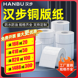 15mm宽度碳带标签机专用碳带条码 汉步四排不干胶铜版 纸20 铜板不干胶贴纸固定资产标签贴纸可定做