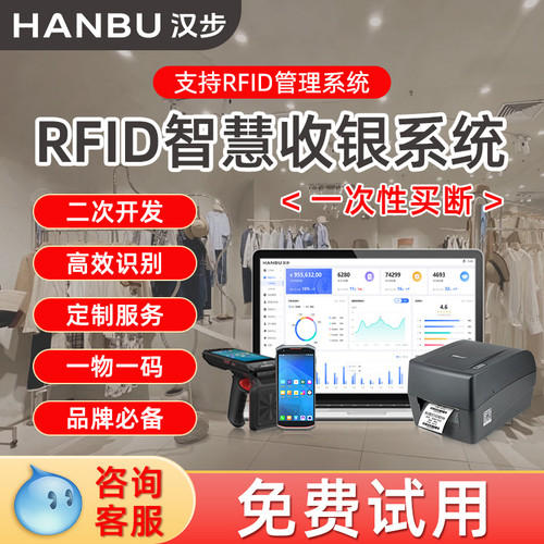 汉步RFID管理系统【解决方案】