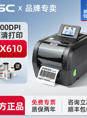 TSC TX600/610高清标签打印机600dpi工业机条码打印机标签纸水洗唛铜版纸亚银纸合格证二维码不干胶服装吊牌