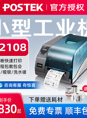 POSTEK博思得标签打印机C168/g2108/G3106/g6000热敏价签不干胶碳带商用工业级食品热转印条码标签机600dpi