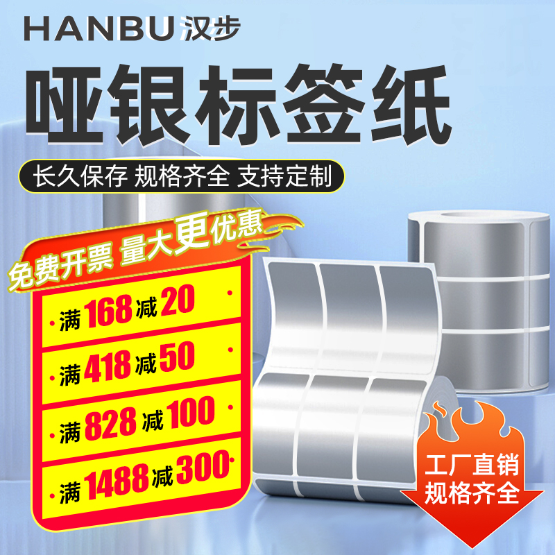 汉步三排pet产品电器不干胶