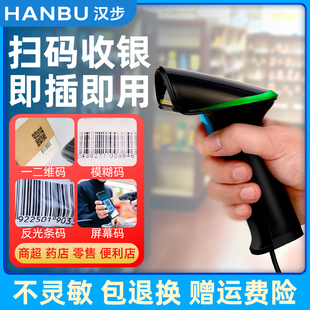 枪超市便利店药店 汉步HANBU有线 无线扫描枪仓储物流快递条码 扫描器一维二维屏幕码 条码