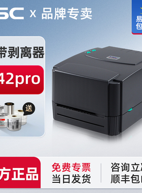 TSC台半TTP 243/342Pro标签机图书管固定资产管理条码打印机200dpi热转印不干胶标签服装吊牌水洗唛珠宝标签