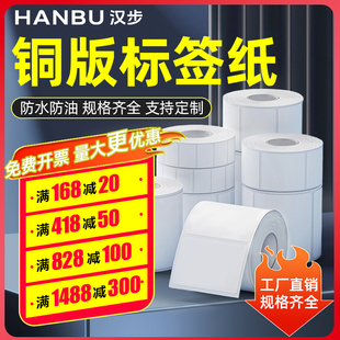 汉步40 标签不干胶打印纸价签快递标签贴纸铜板标签固定资产标签整箱规格 100MM宽度单排铜版